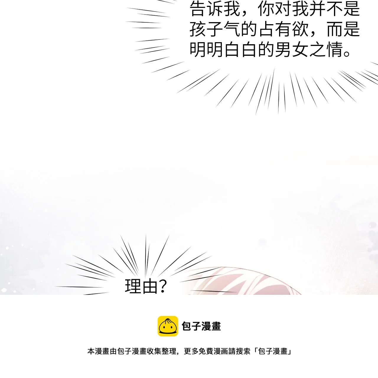 第56话 没有理由的占有欲 第29页