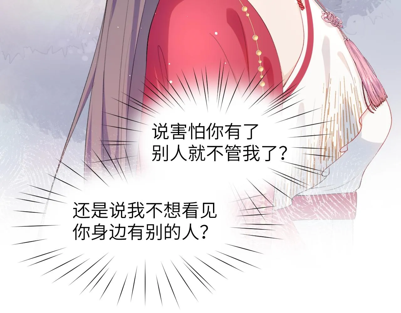 第56话 没有理由的占有欲 第31页