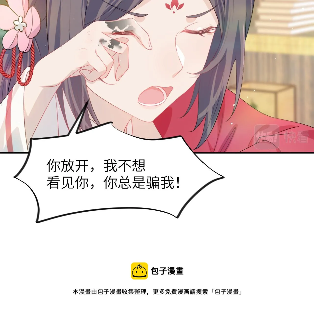 第56话 没有理由的占有欲 第33页