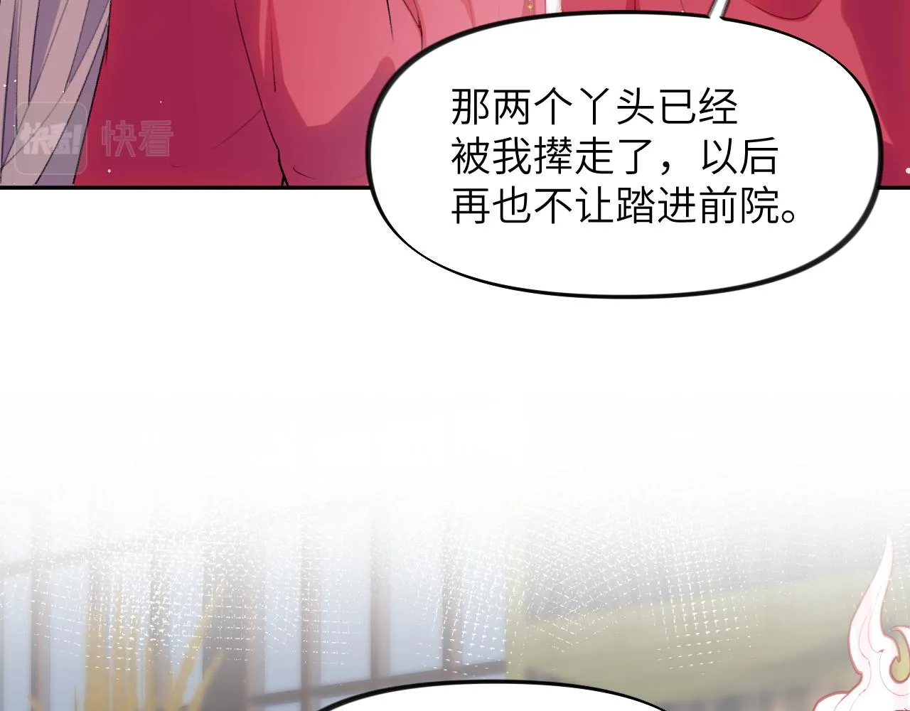 第56话 没有理由的占有欲 第43页