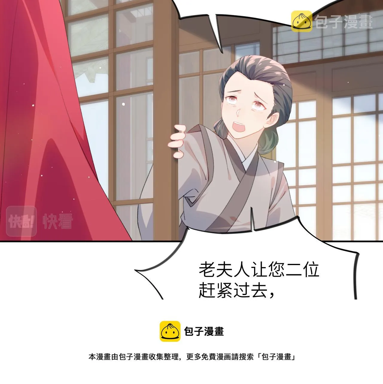 第56话 没有理由的占有欲 第53页