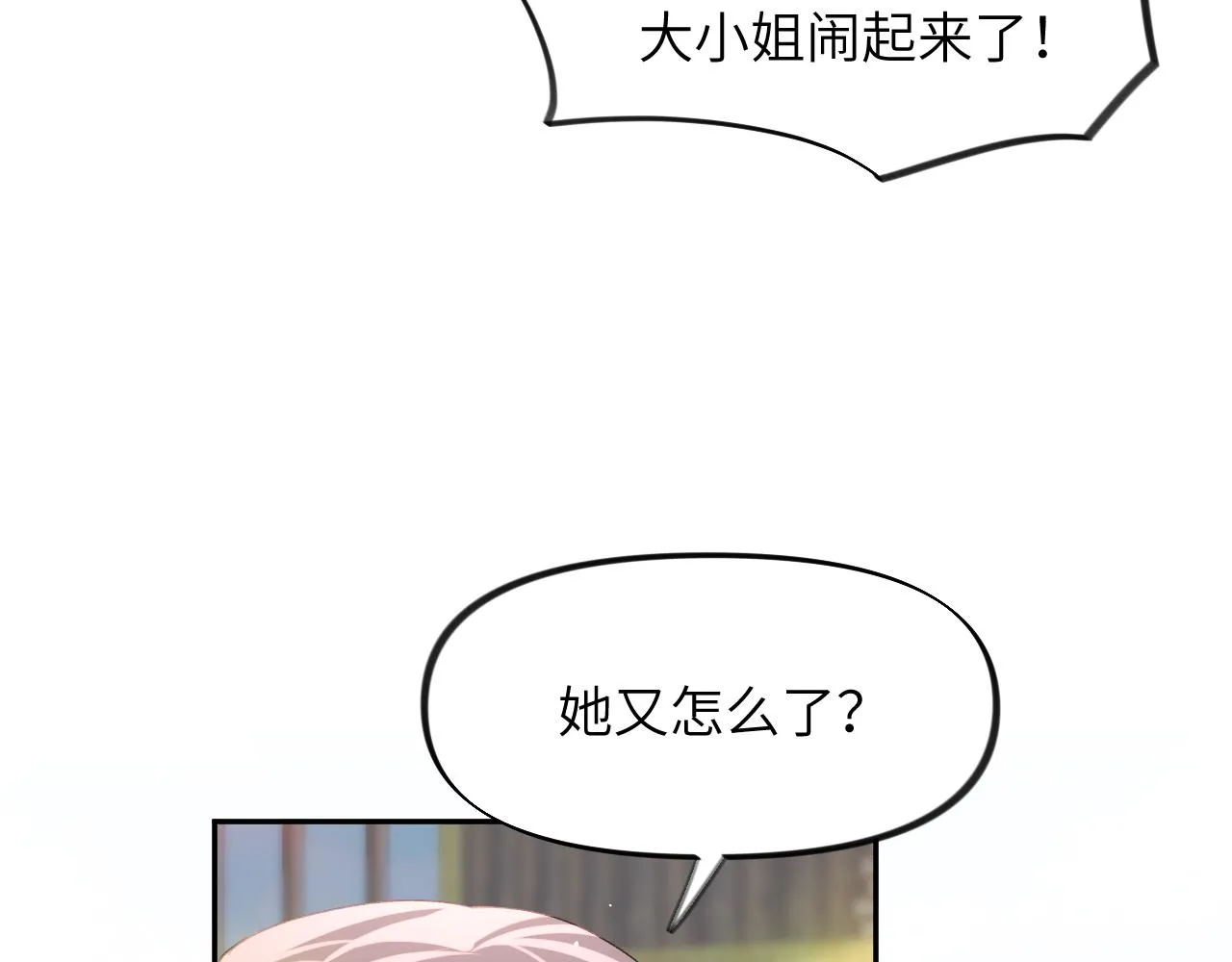 第56话 没有理由的占有欲 第54页