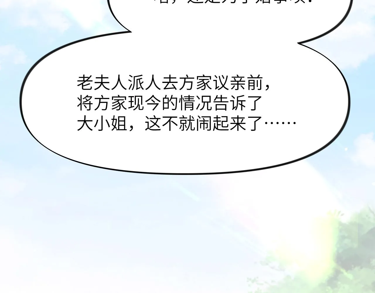 第56话 没有理由的占有欲 第56页