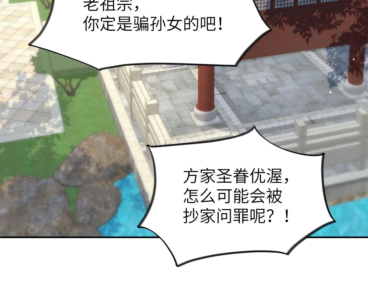 第56话 没有理由的占有欲 第58页