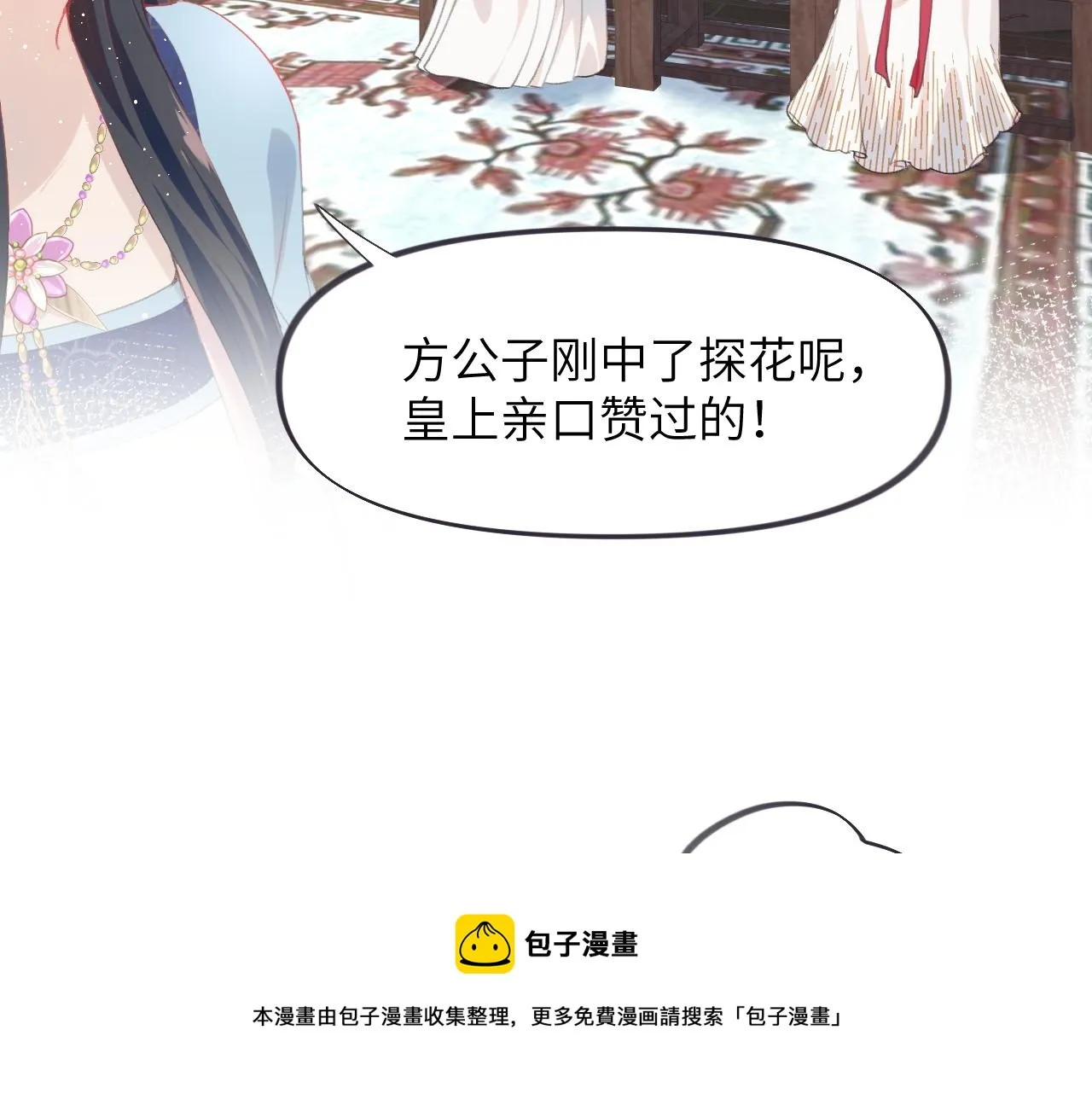 第56话 没有理由的占有欲 第65页