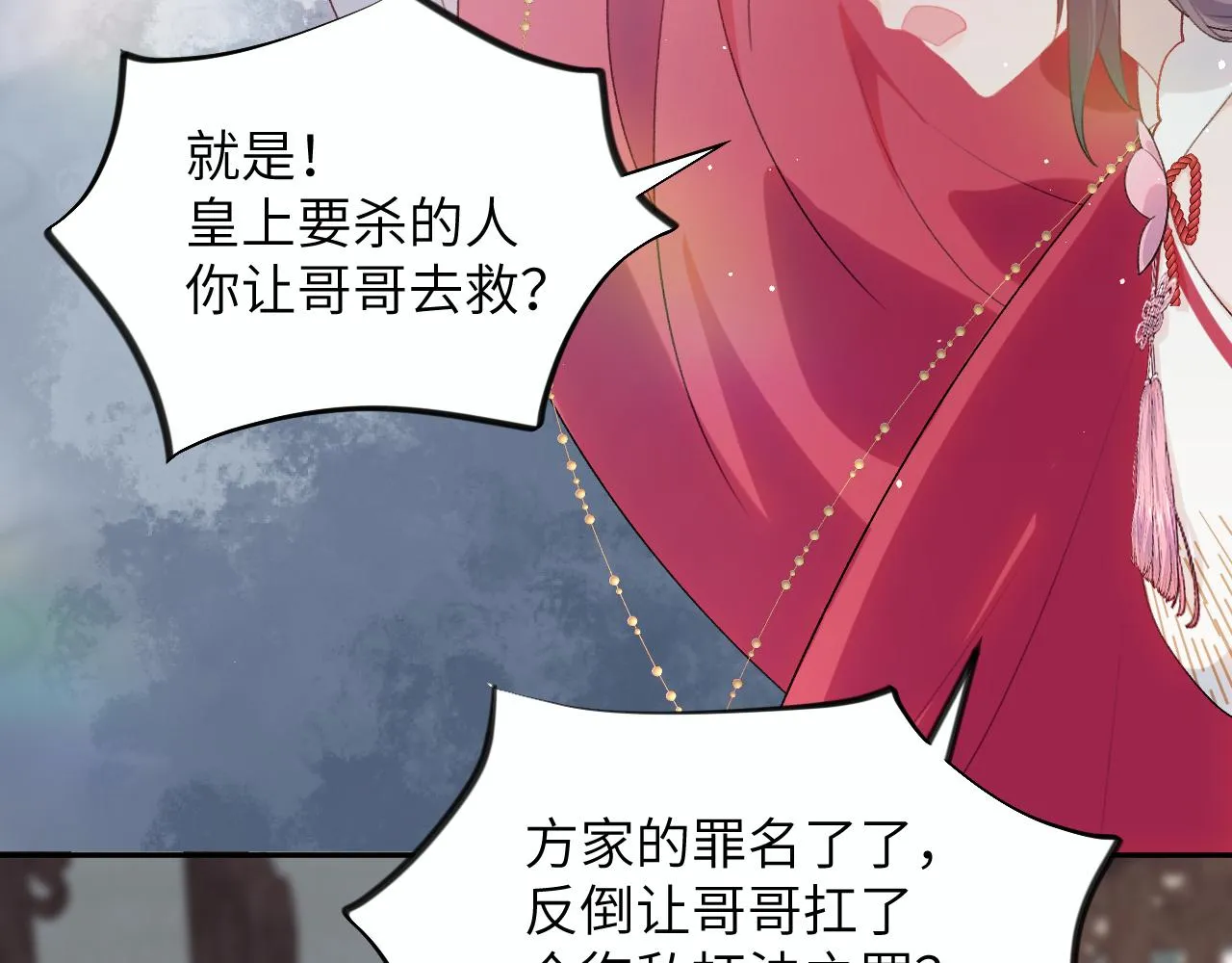 第56话 没有理由的占有欲 第78页