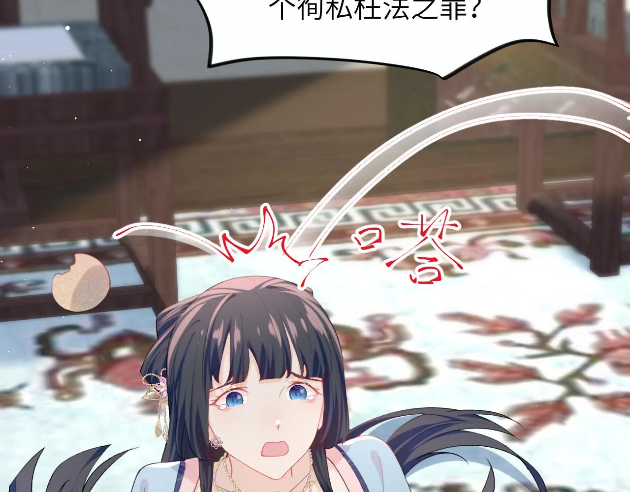 第56话 没有理由的占有欲 第79页