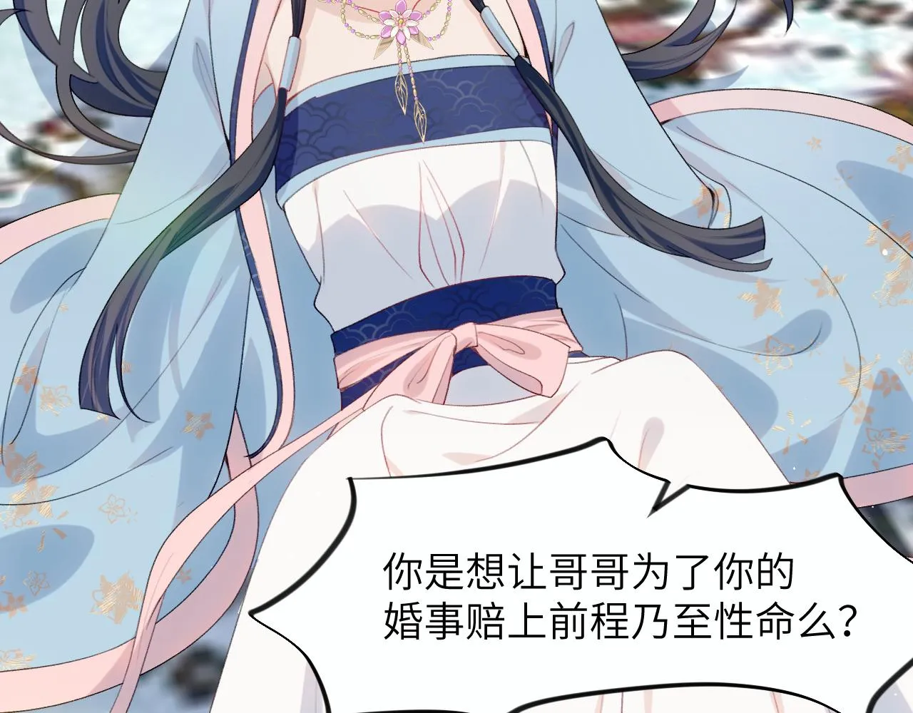 第56话 没有理由的占有欲 第80页