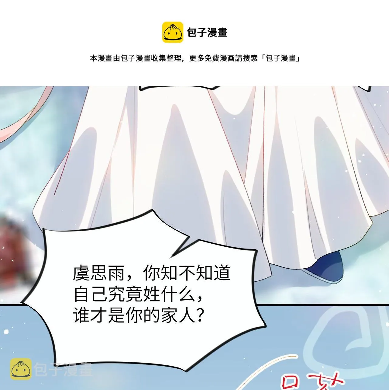第56话 没有理由的占有欲 第81页