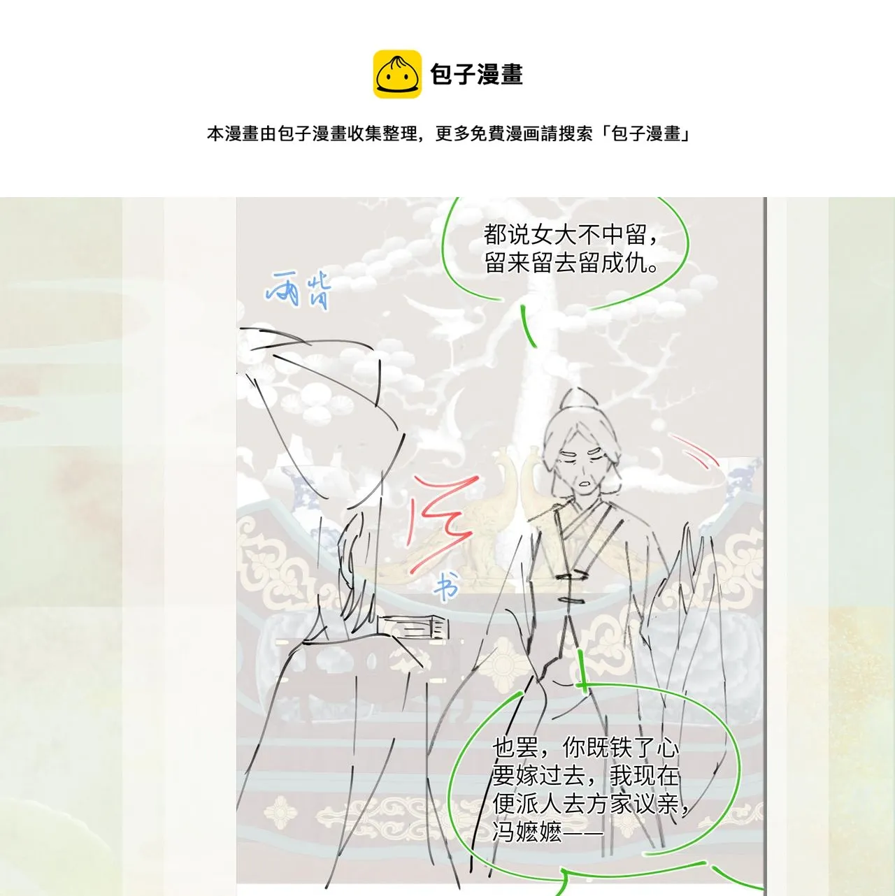 第56话 没有理由的占有欲 第89页