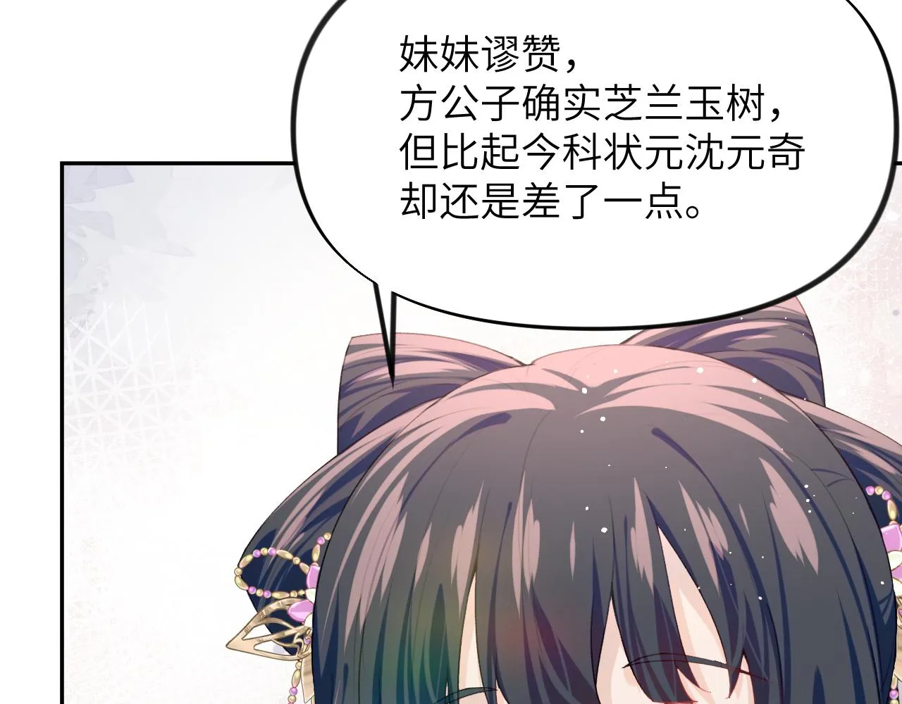 第55话 兄妹写诗 第11页