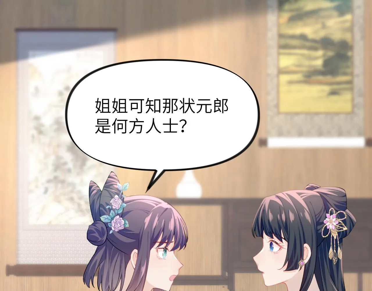 第55话 兄妹写诗 第15页