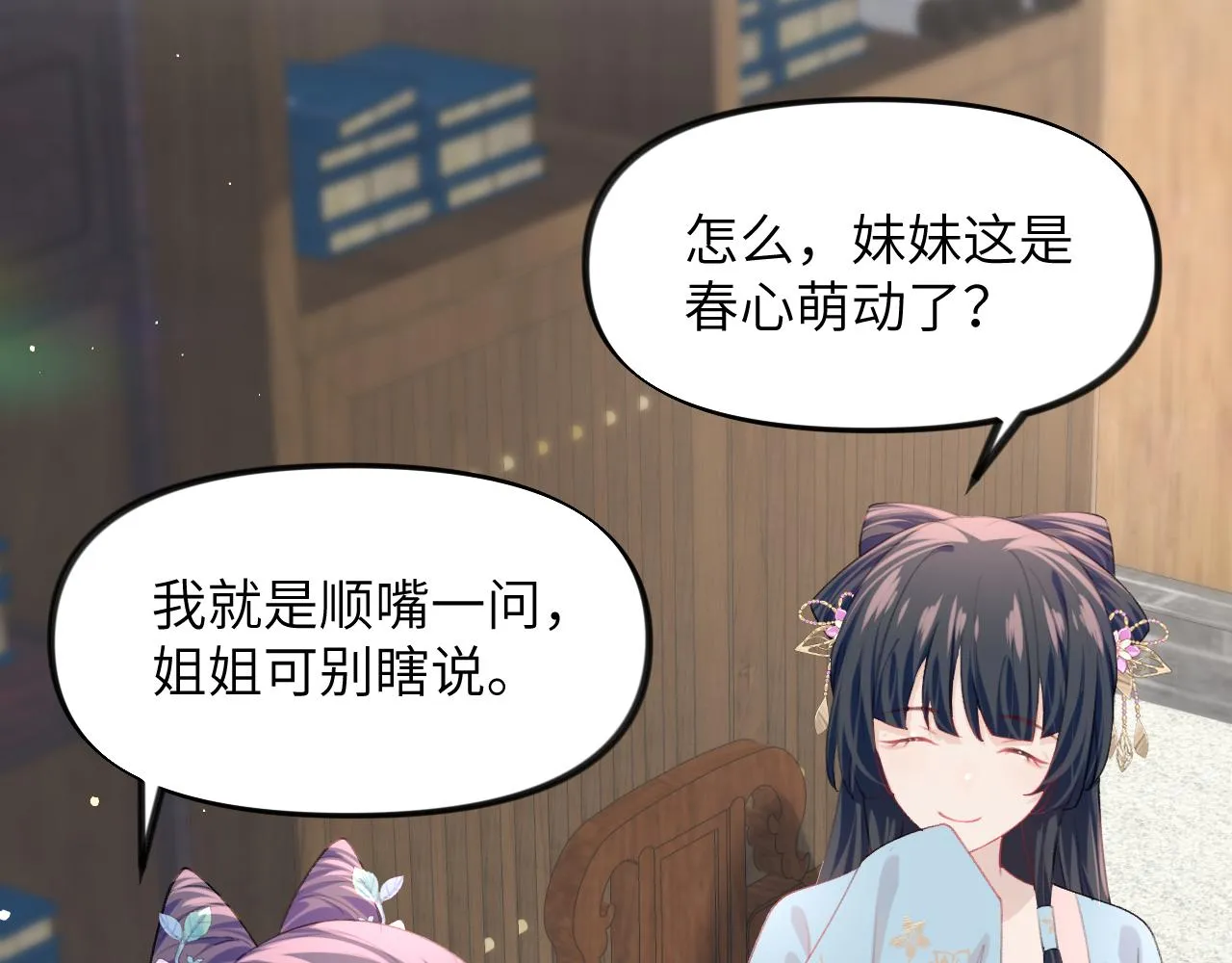 第55话 兄妹写诗 第19页