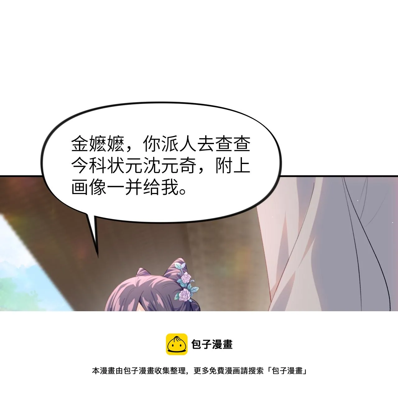 第55话 兄妹写诗 第25页