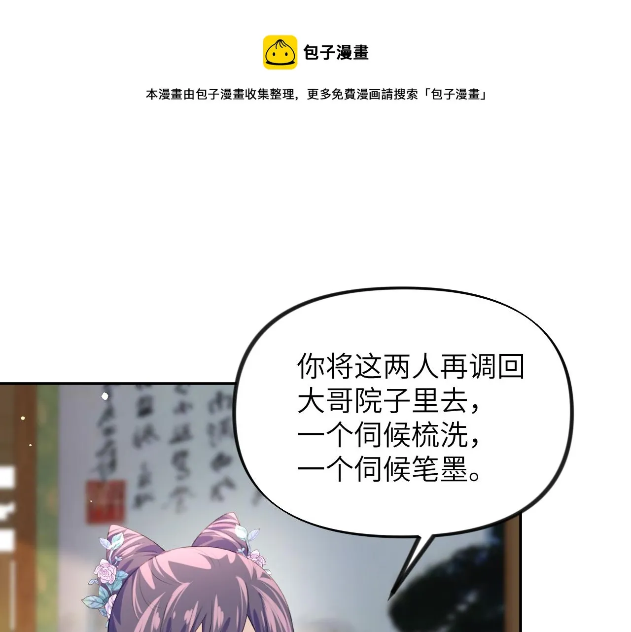 第55话 兄妹写诗 第37页