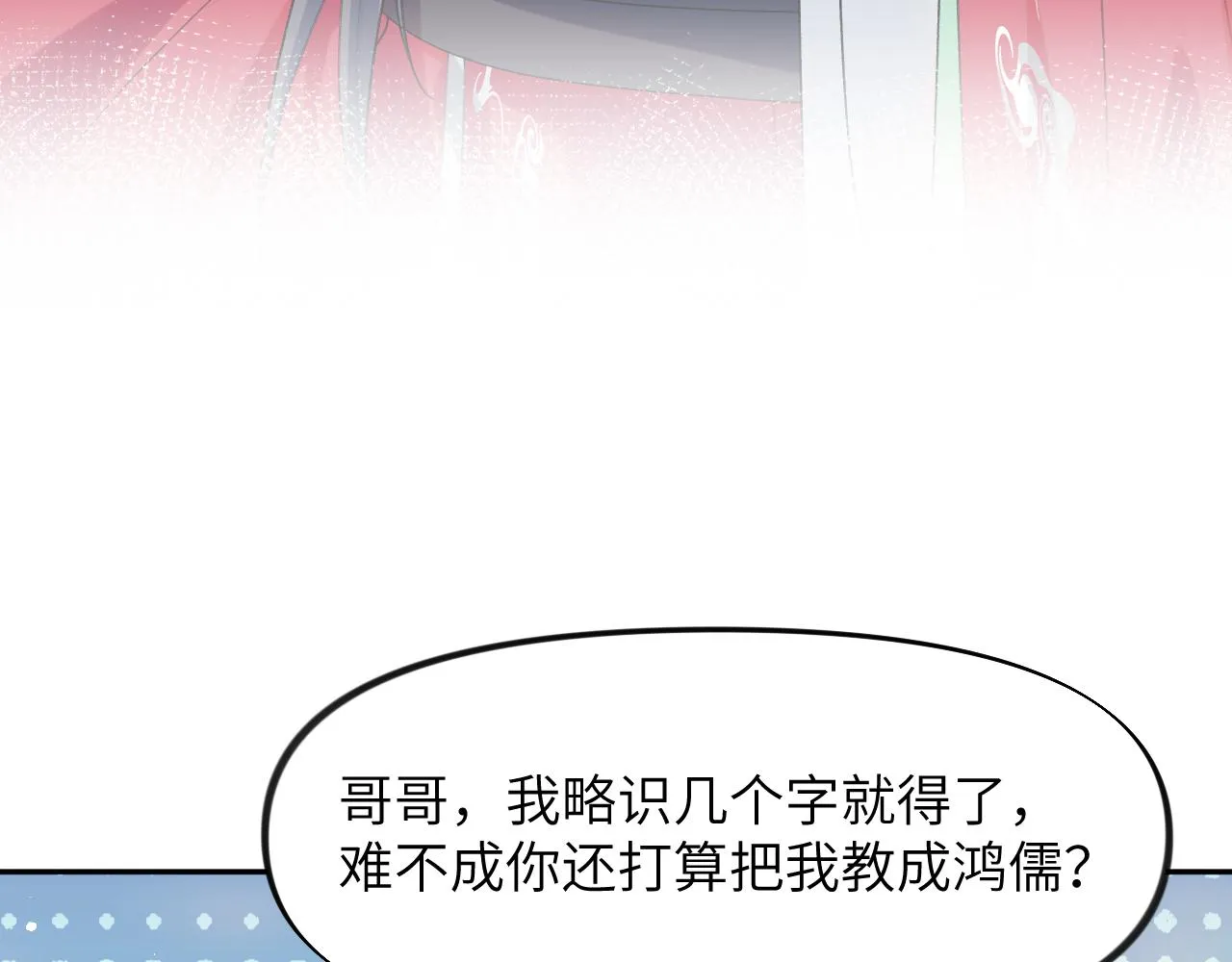 第55话 兄妹写诗 第50页