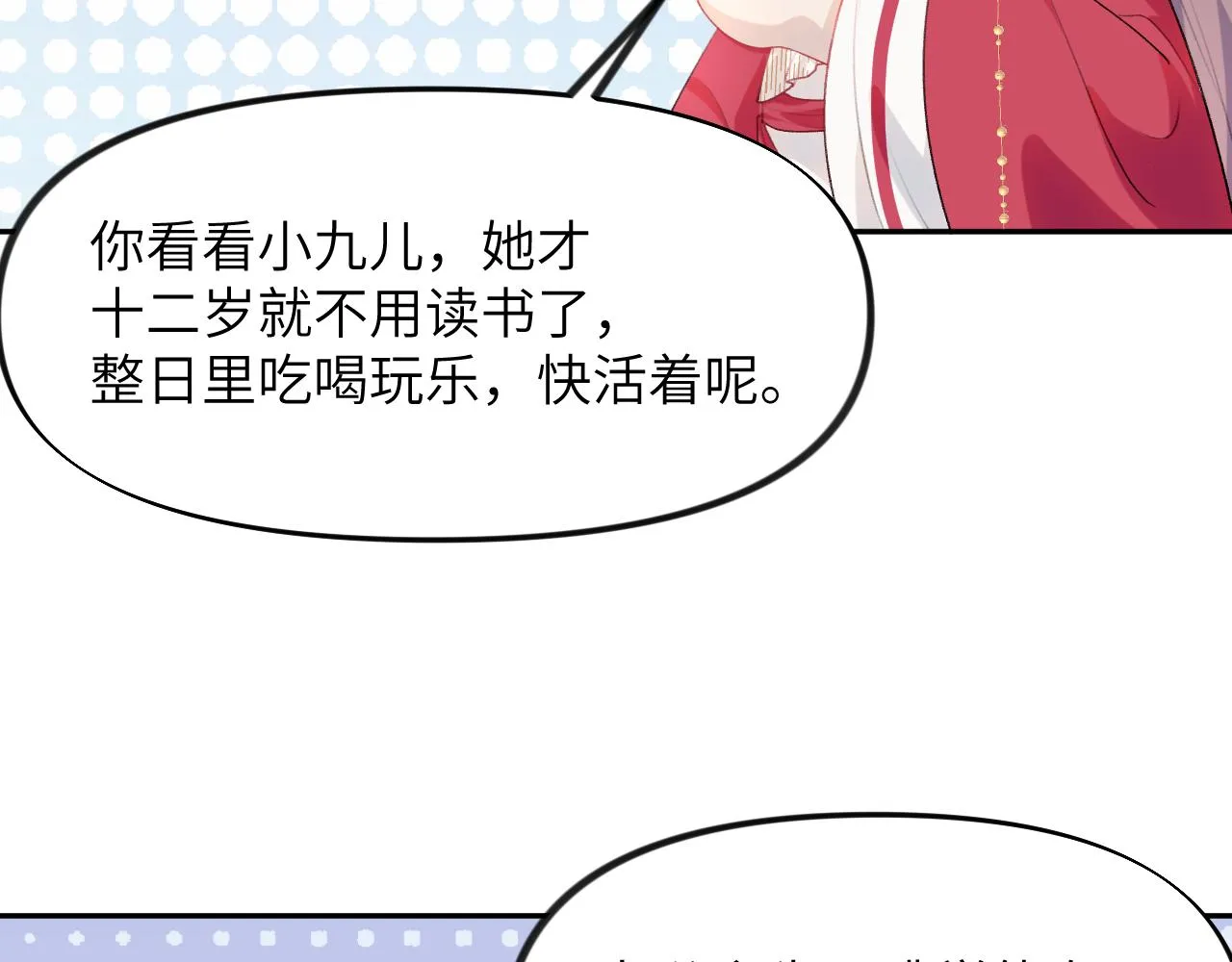 第55话 兄妹写诗 第52页
