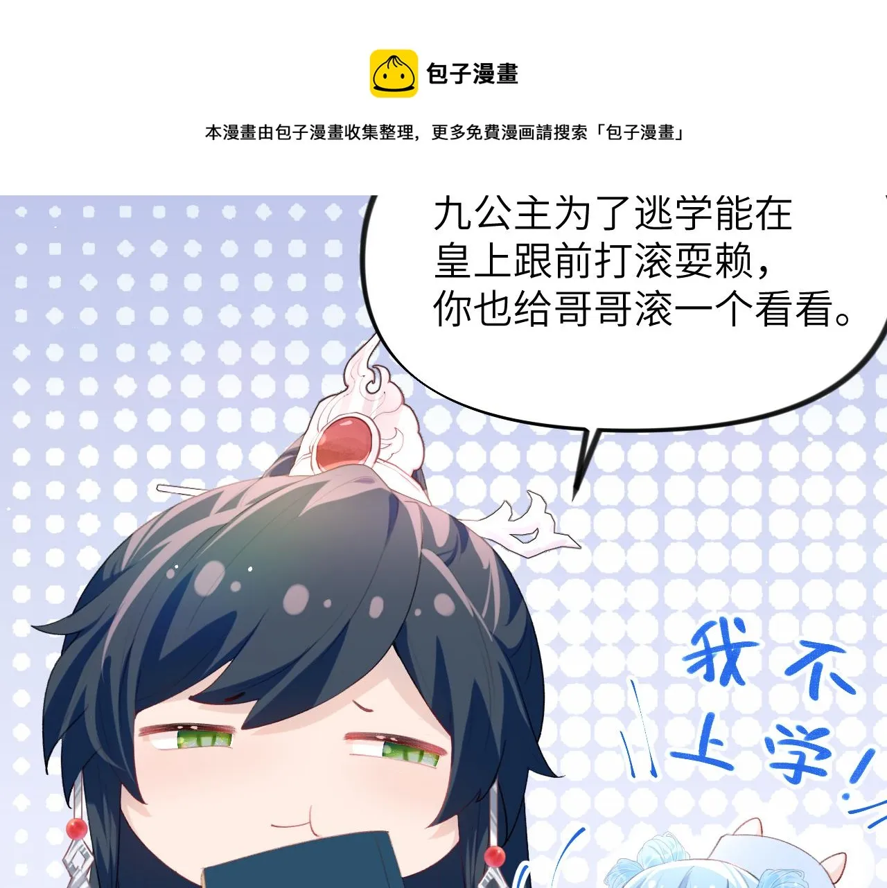 第55话 兄妹写诗 第53页