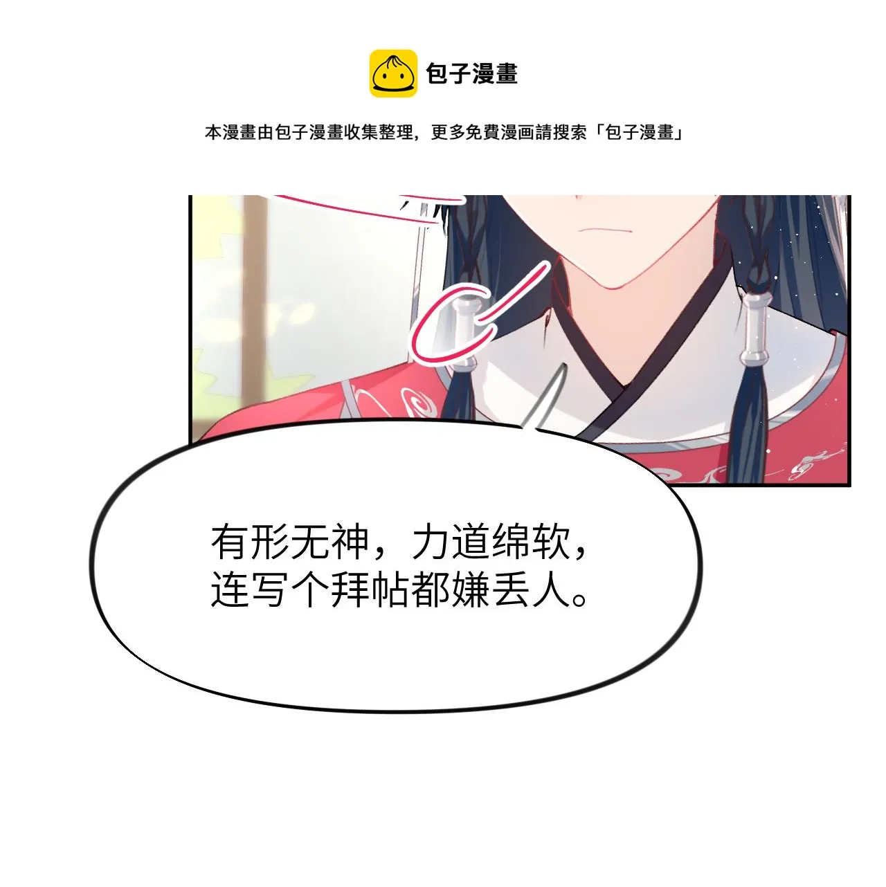 第55话 兄妹写诗 第65页