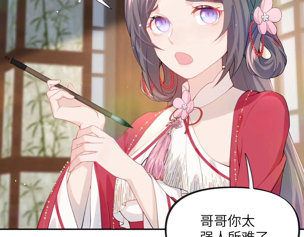 第55话 兄妹写诗 第67页