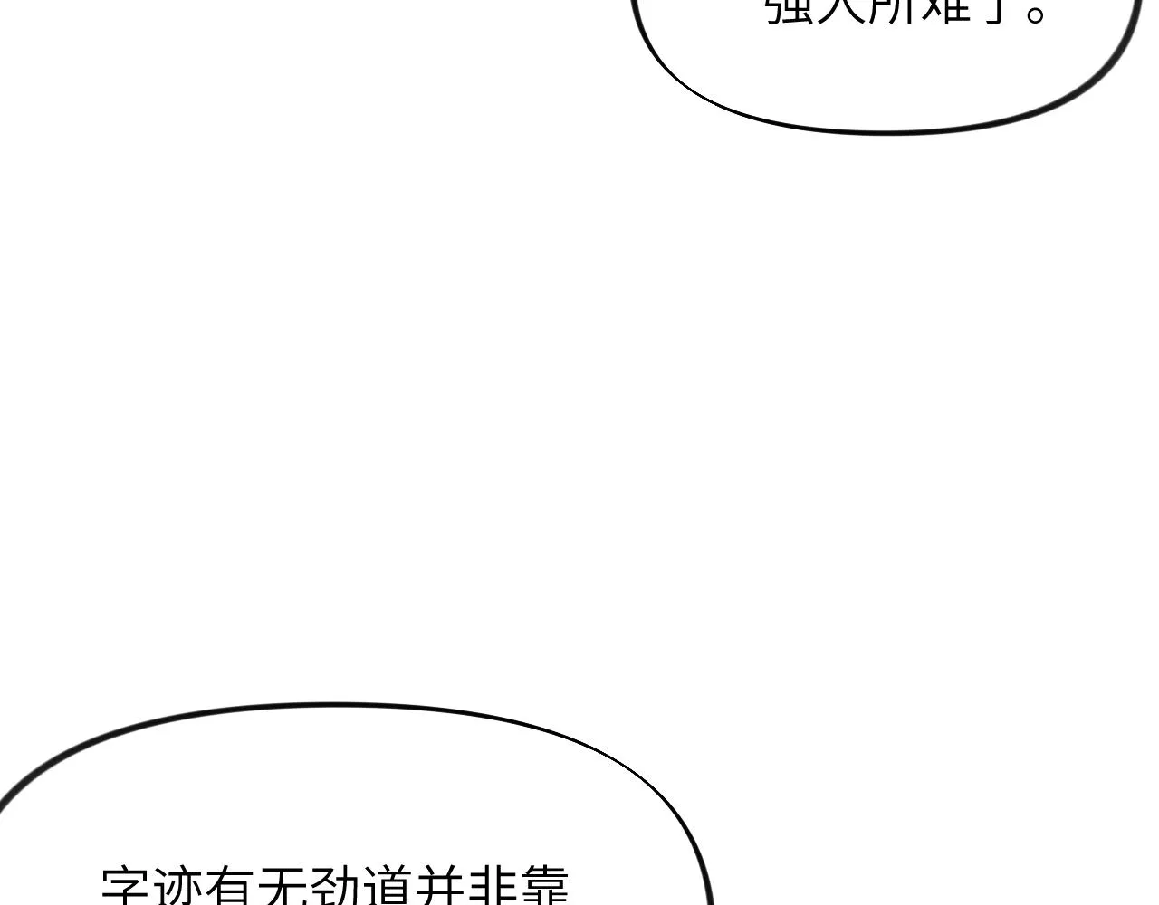 第55话 兄妹写诗 第68页