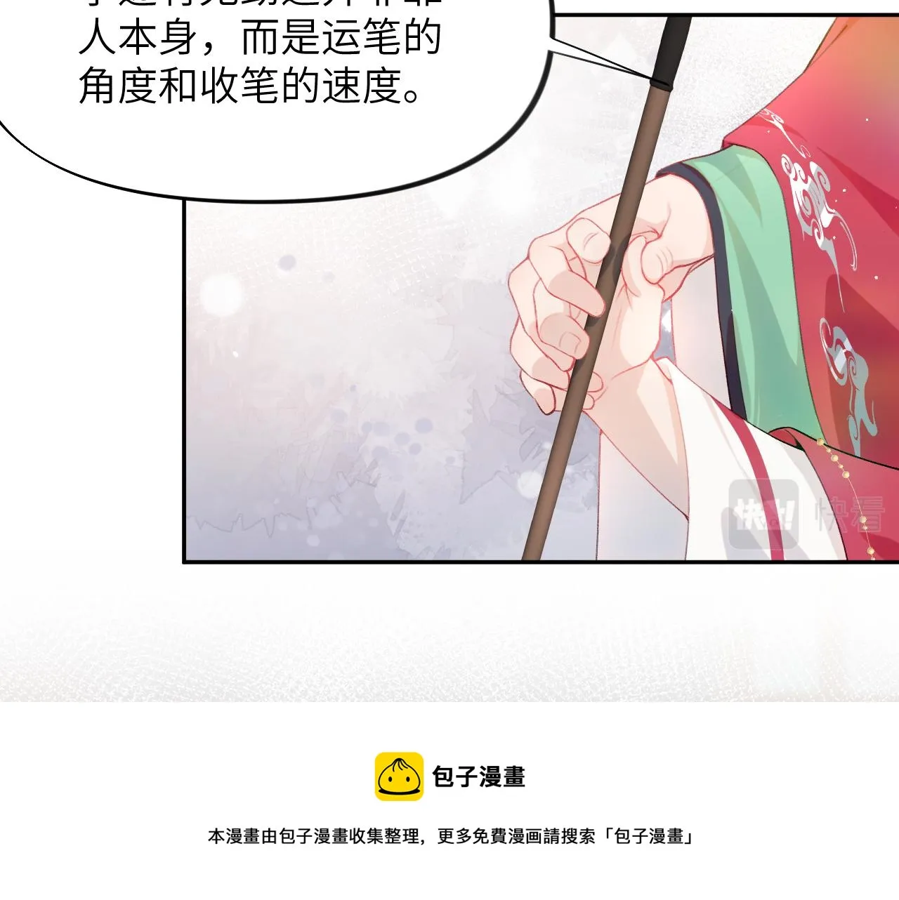 第55话 兄妹写诗 第69页