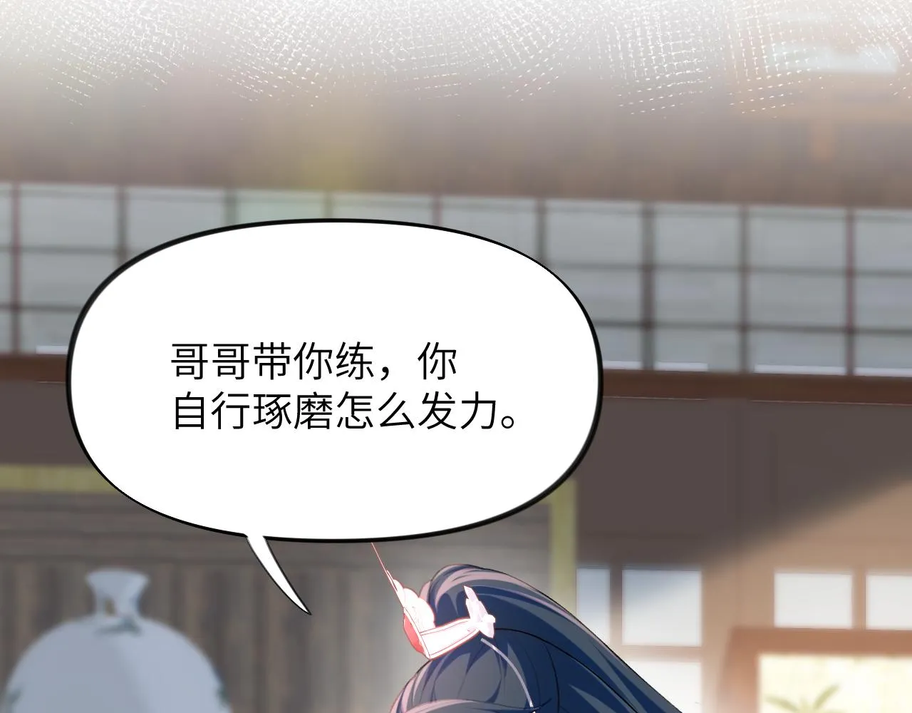 第55话 兄妹写诗 第70页