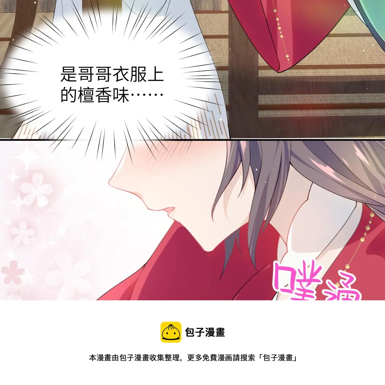 第55话 兄妹写诗 第73页