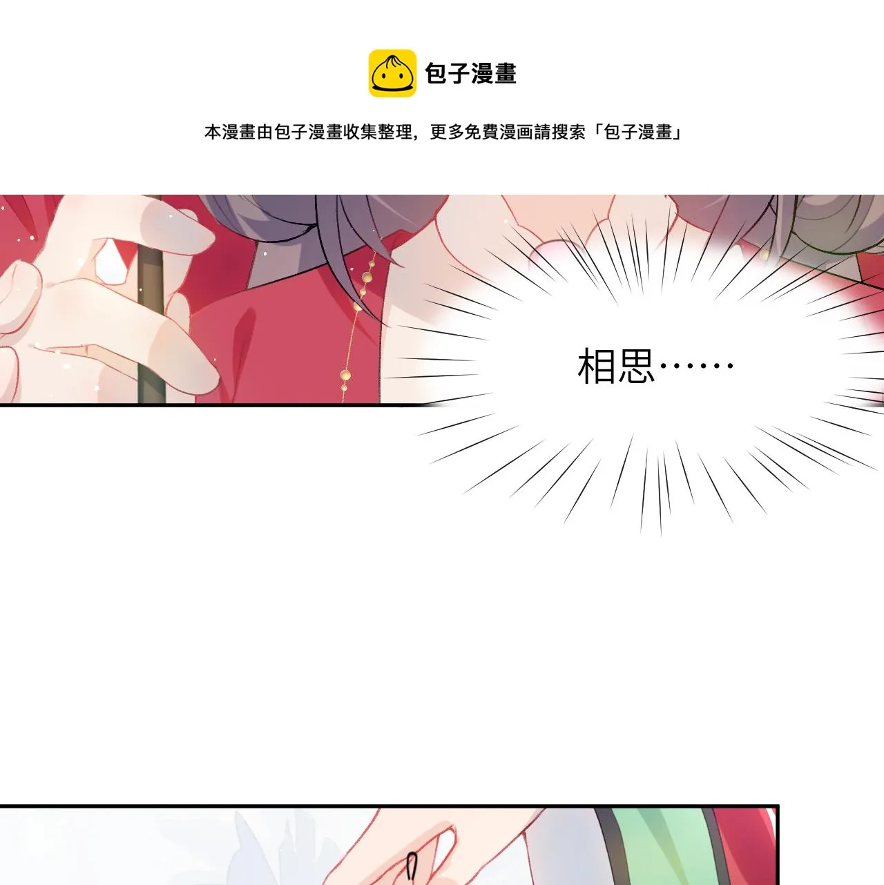 第55话 兄妹写诗 第81页
