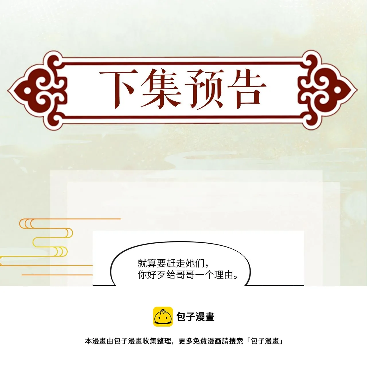 第55话 兄妹写诗 第101页