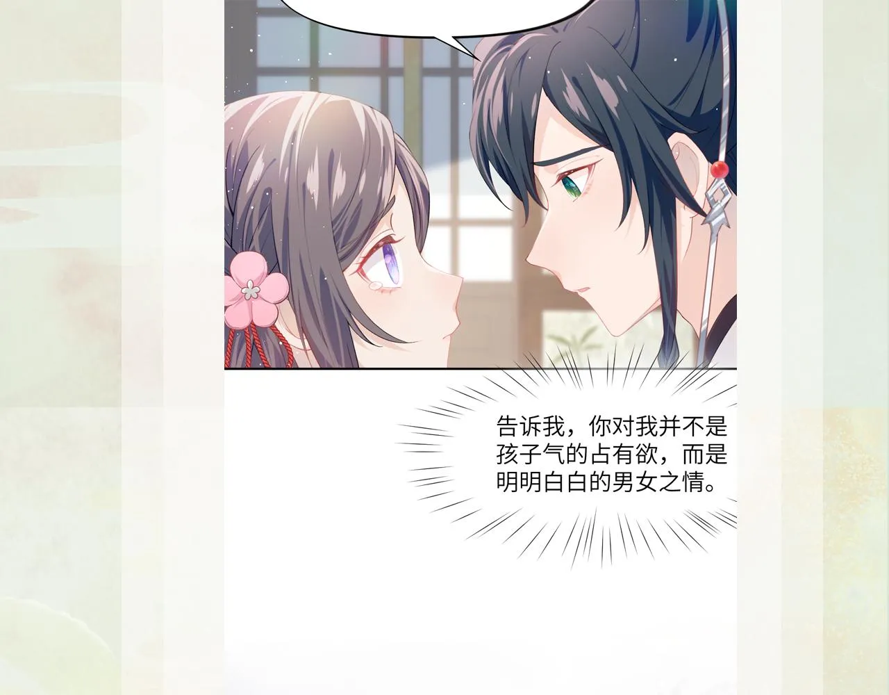 第55话 兄妹写诗 第102页