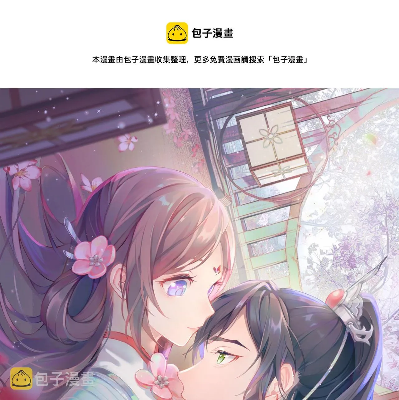 第54话 虞妙琪掌家！ 第1页