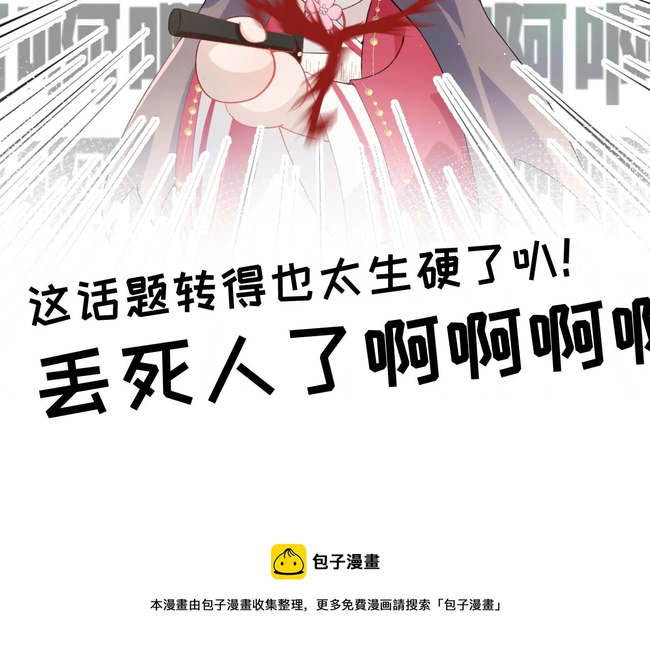 第54话 虞妙琪掌家！ 第13页