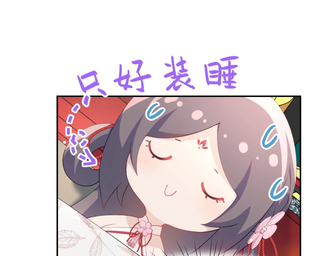 第54话 虞妙琪掌家！ 第23页