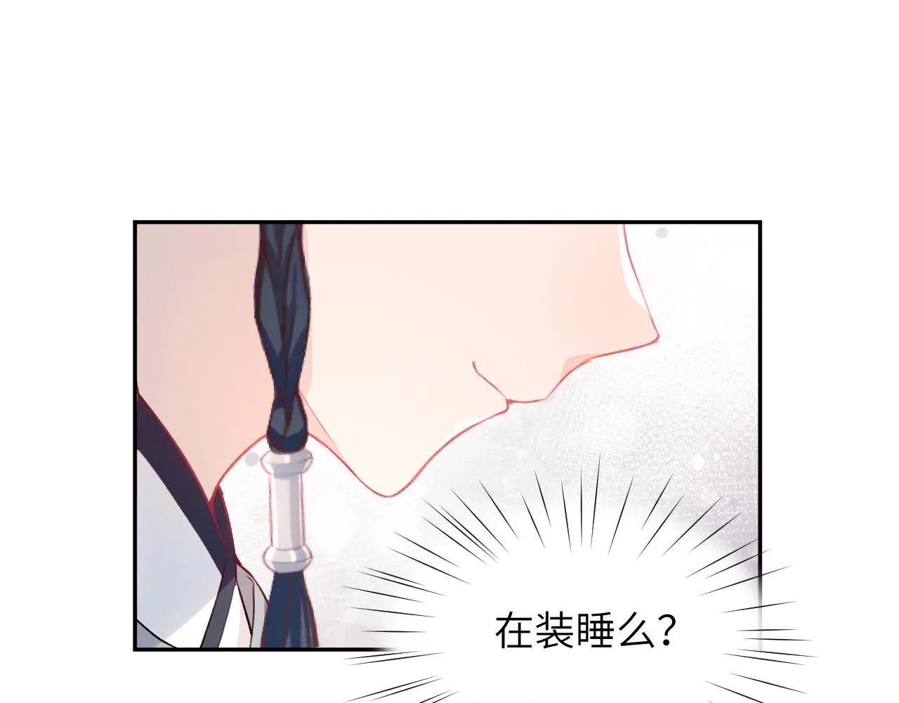 第54话 虞妙琪掌家！ 第28页