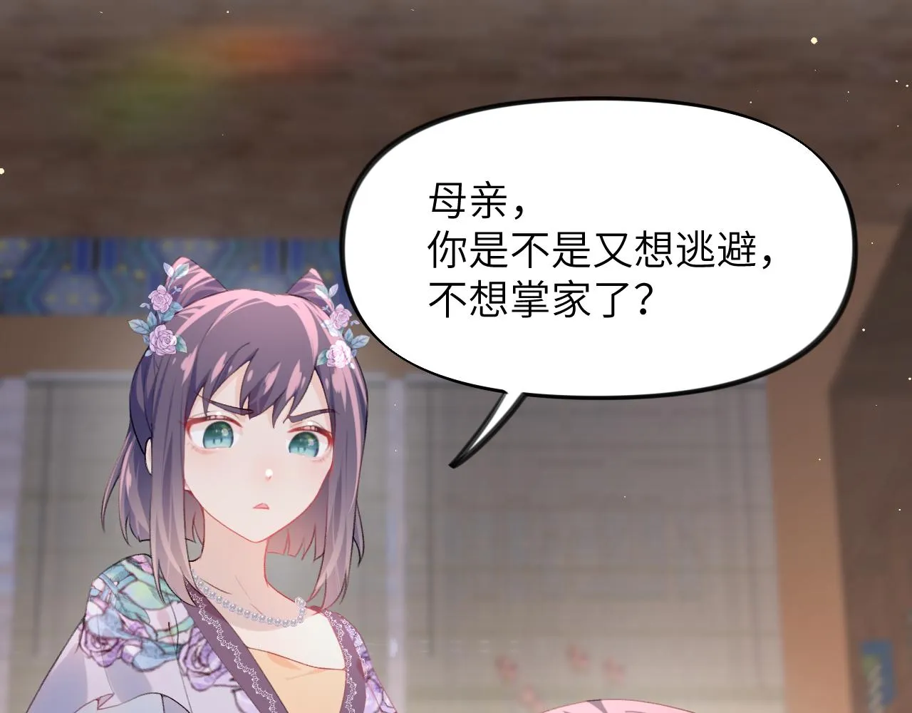 第54话 虞妙琪掌家！ 第43页