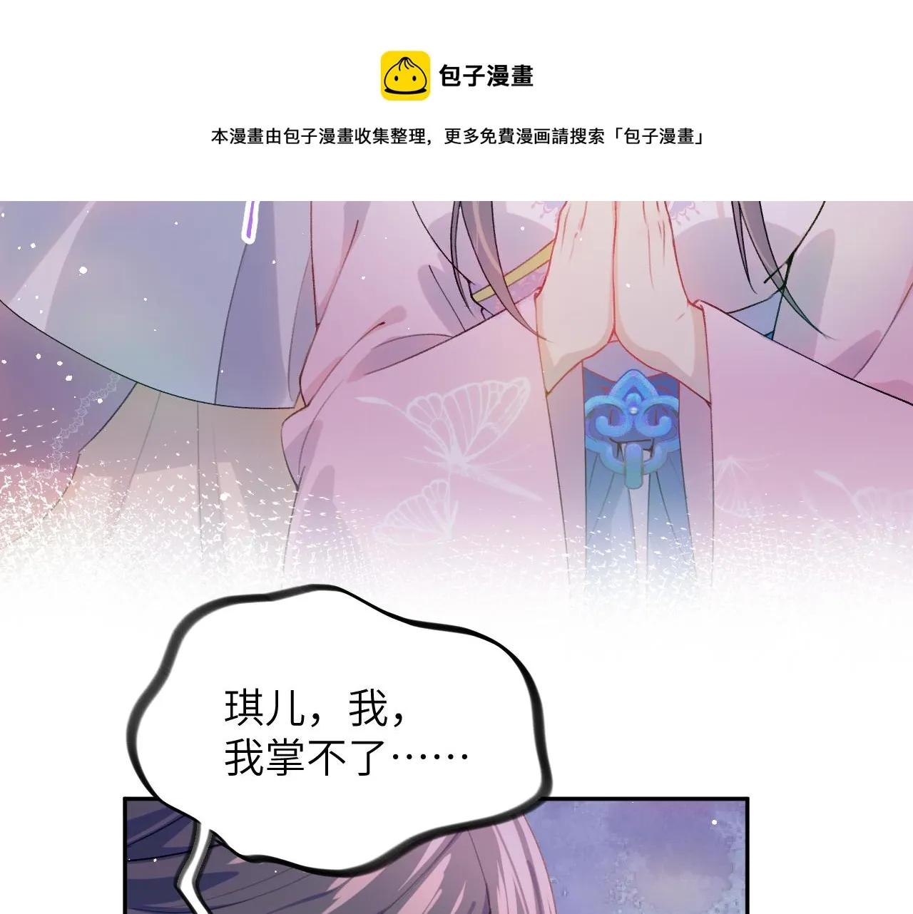 第54话 虞妙琪掌家！ 第45页
