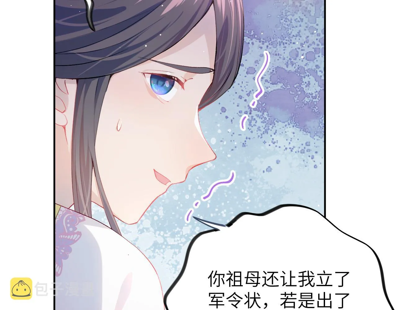 第54话 虞妙琪掌家！ 第46页