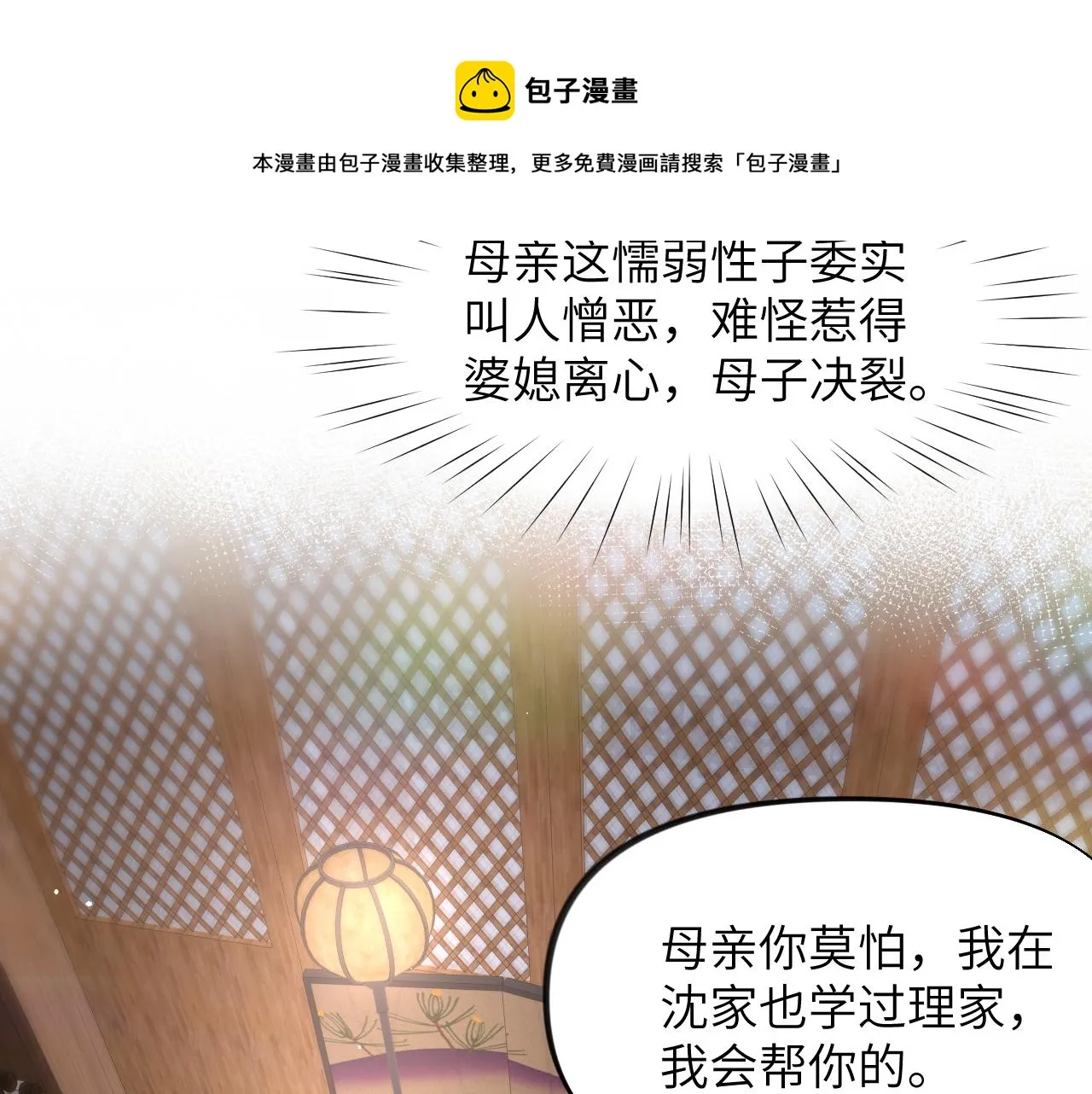 第54话 虞妙琪掌家！ 第49页