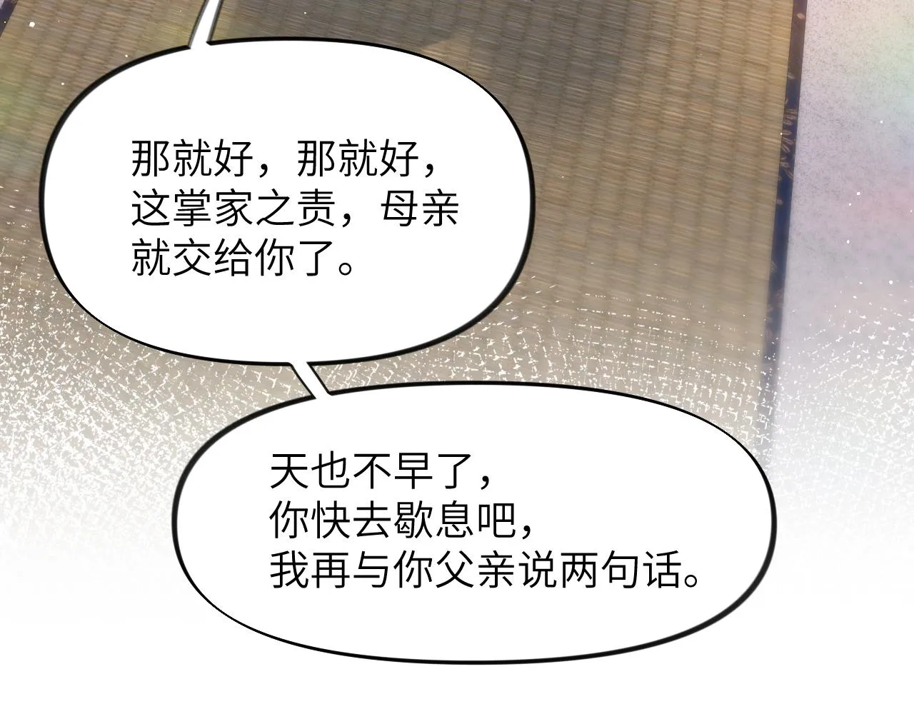 第54话 虞妙琪掌家！ 第51页