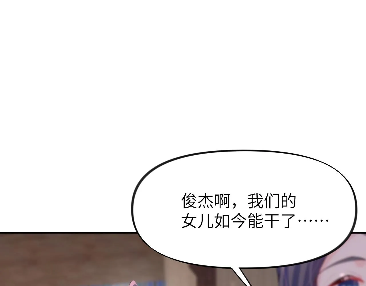 第54话 虞妙琪掌家！ 第52页