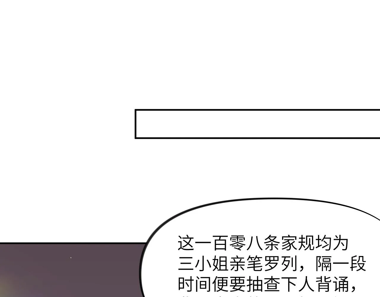 第54话 虞妙琪掌家！ 第55页