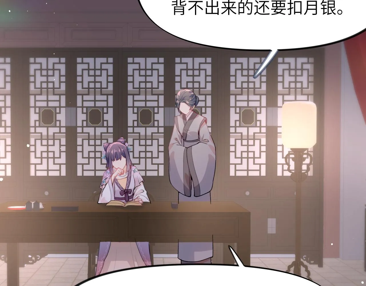 第54话 虞妙琪掌家！ 第56页