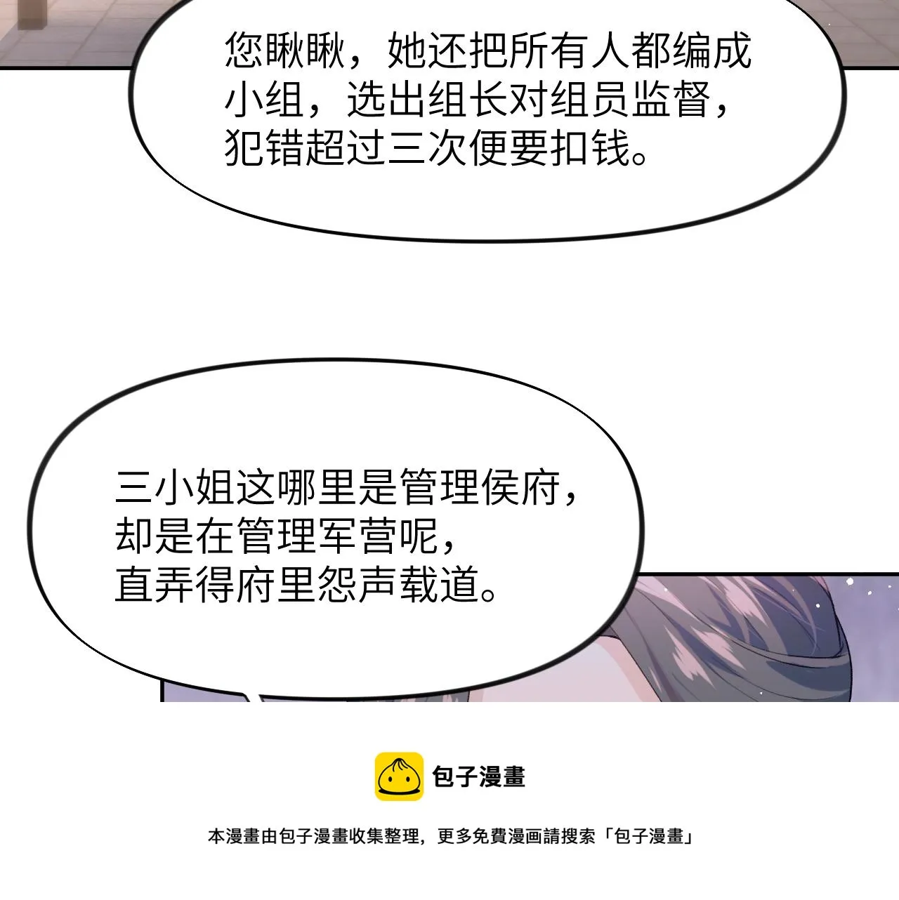 第54话 虞妙琪掌家！ 第57页