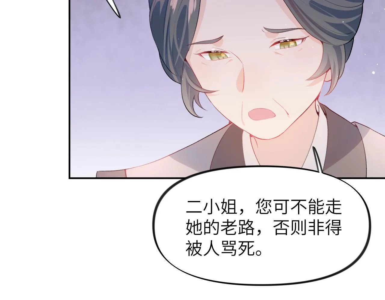 第54话 虞妙琪掌家！ 第58页