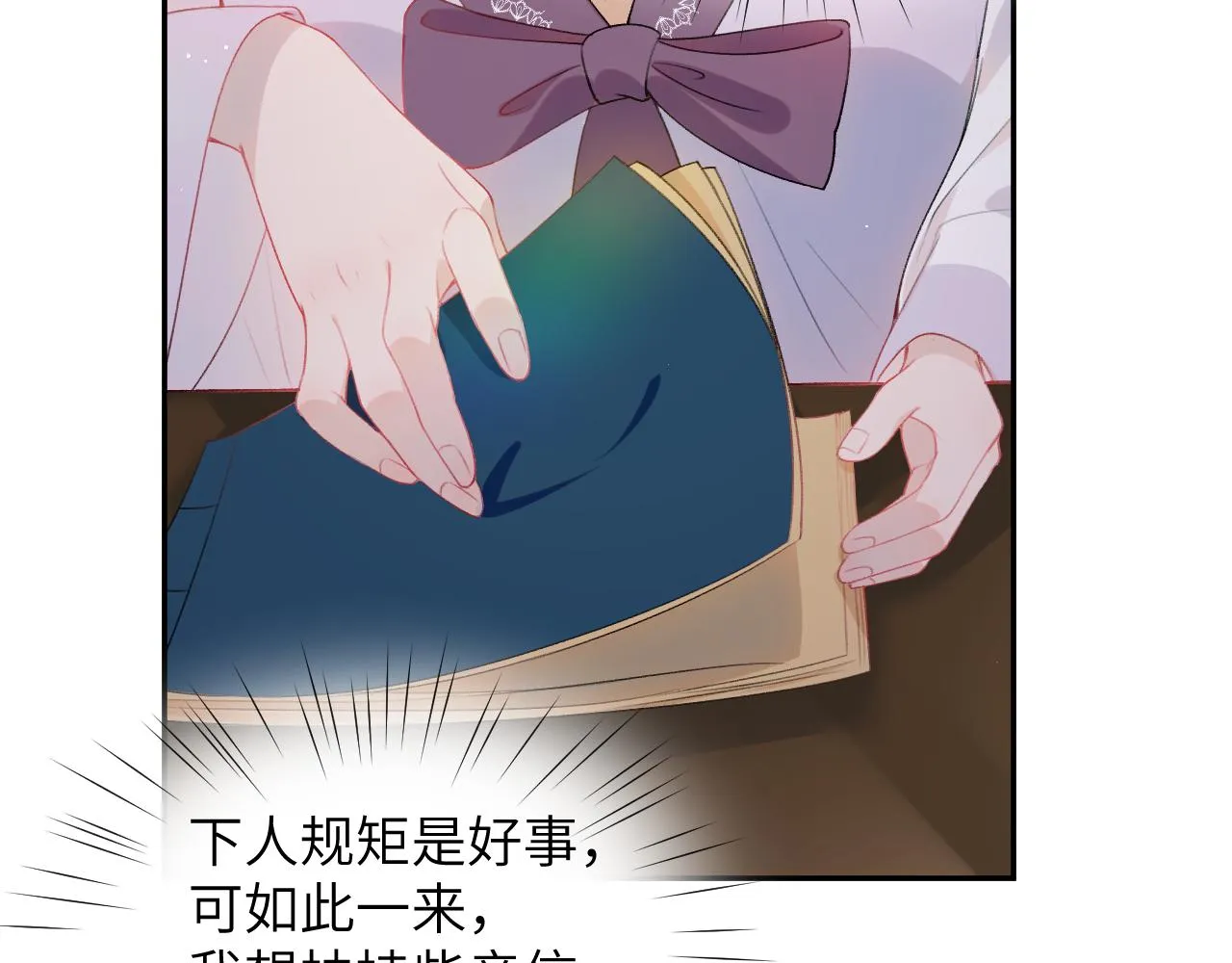 第54话 虞妙琪掌家！ 第60页