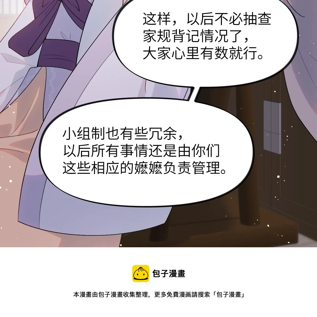 第54话 虞妙琪掌家！ 第65页