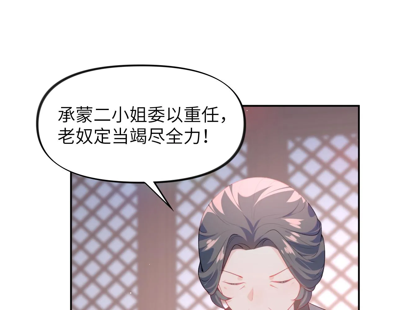 第54话 虞妙琪掌家！ 第67页