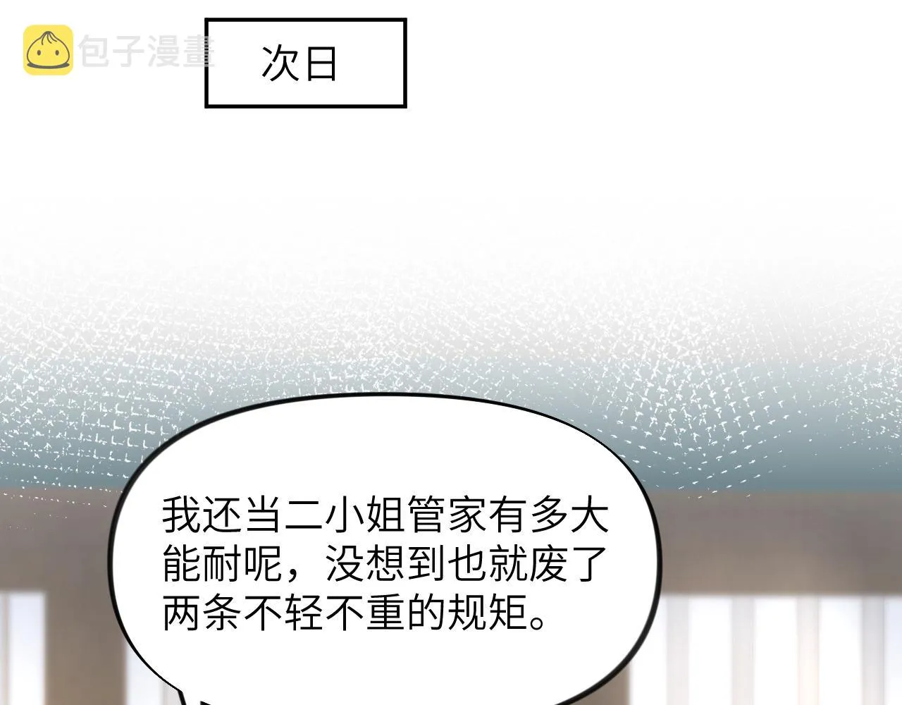 第54话 虞妙琪掌家！ 第70页