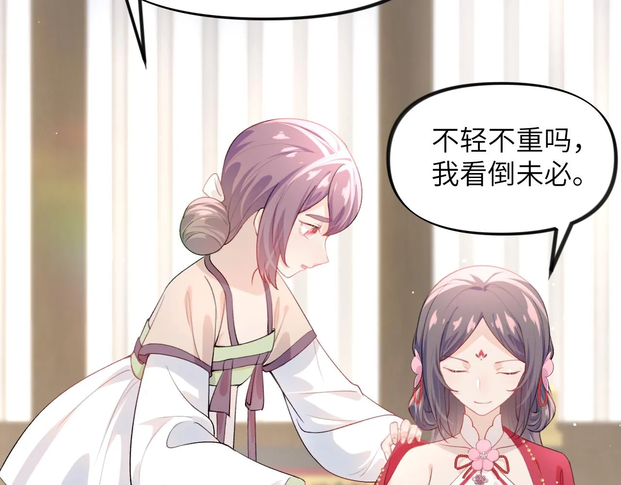 第54话 虞妙琪掌家！ 第71页